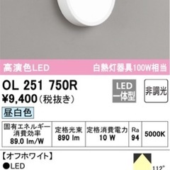 新品！未開封！オーデリック 照明器具の画像