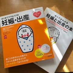 妊娠、出産の参考書