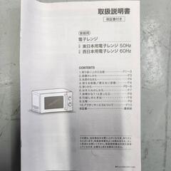 🌈ニトリ 電子レンジ 2022年製の画像