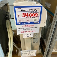 SHARP ルームエアコン　AY-R22TD 23年製