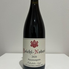 値下しました】ドメーヌタカヒコ ヨイチノボリ パストゥグラン 2020