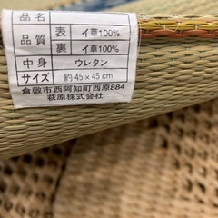 い草座布団の画像