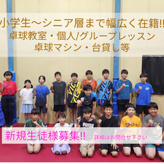 【東郷町発 卓球専門スクール】Vito卓球場　新規生徒様募集中!!の画像