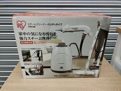 【新品・未使用】アイリスオーヤマ スチームクリーナー ハンディタイプ