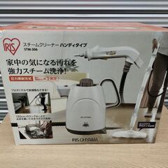 【新品・未使用】アイリスオーヤマ スチームクリーナー ハンディタイプ
