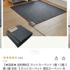 新品　未使用　国産　ホットカーペット　3畳