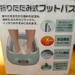 折りたたみフットバスの画像