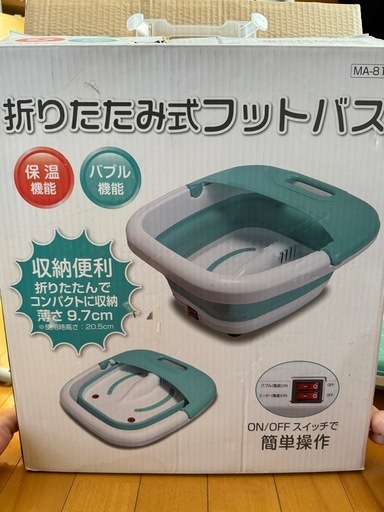 折りたたみフットバス