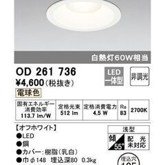 未使用 オーデリック ダウンライト OD261736 天井照明の画像