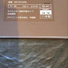 【決まりました！】パナソニック ホットカーペット 2畳 DC-SCV20Lの画像