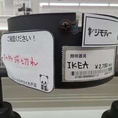 ★ジモティ割あり★ IKEA 照明器具 ブラック H×D×W クリーニング済み MT3457の画像