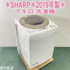 【ご来店限定】＊ SHARP ７キロ 洗濯機　2019年製＊0115-2