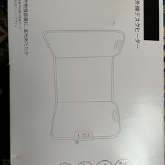値下げ! 　遠赤外線足元ヒーターの画像