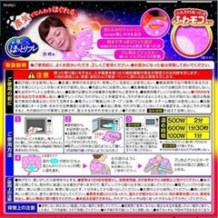 ピップほっとリフレ 首肩用 ピップフジモトの画像