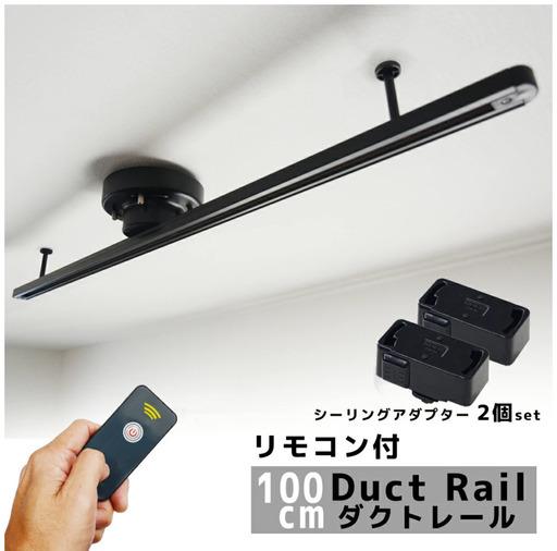 ※1/24廃棄※ ダクトレール