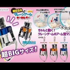 ■新品■実物大■クレーンゲーム■その1