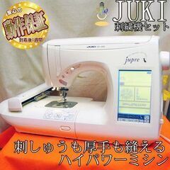 【◆JUKI刺しゅう機セットjupreHZL-009+おまけ 】整備済み品②_7　現品管理番号：s1218_01w