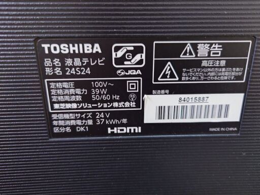 東芝　液晶テレビ　型番２４Ｓ２４ ２０年製