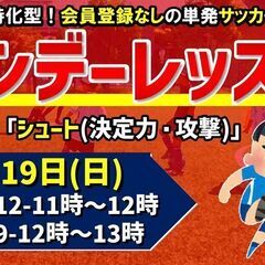 【U-9小学生】冬期講習開催！冬休み限定の単発サッカースクール！...