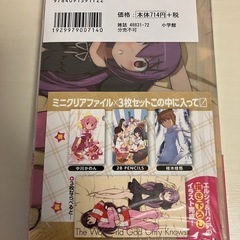 神のみぞ知るセカイ24巻の画像