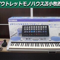 ヤマハ キーボードの中古が安い！激安で譲ります・無料であげます｜ジモティー