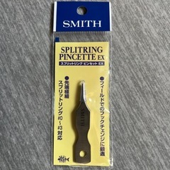 スプリットリングのピンセット