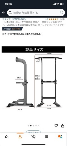 懸垂バー　懸垂マシン　ぶら下がり健康器