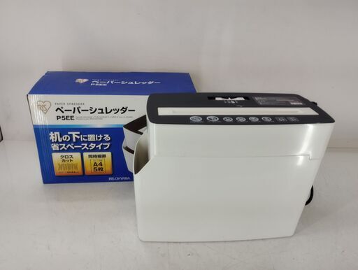 アイリスオーヤマ シュレッダー P5EE　/UJ-1162