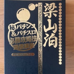 梁山泊　パチンコ　パチスロ