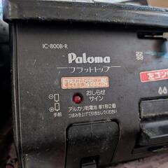 ガスコンロ　paloma　IC-800B-Rの画像