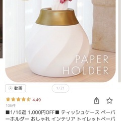 ティッシュケース　ペーパーホルダーの画像