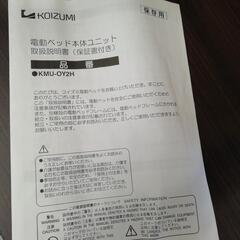 コイズミ電動ベッド