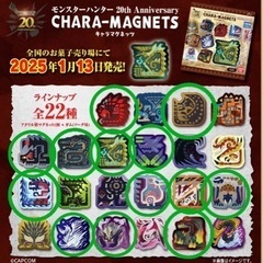モンスターハンター　マグネット　13個セット