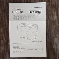 Nakabayashi HES-T01 電動シュレッダーの画像