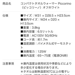 決まりました。ホットキャビン　タオルウォーマーの画像