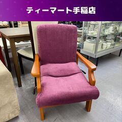 フランスベッド 円背サポートチェア ENN-01 パープル FRANCEBED Reha tech リハテック リクライニング 高座椅子 札幌市手稲区