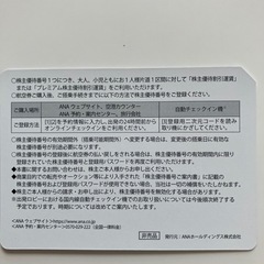 
株主優待ANA の画像