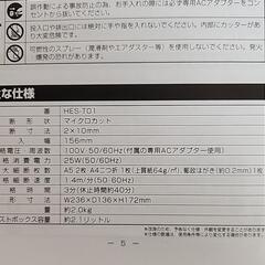Nakabayashi HES-T01 電動シュレッダーの画像
