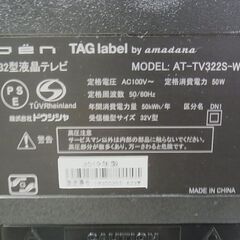 ★セール中につき、通常特価19,778円より半額の9,889円!　32型　液晶テレビ　TAGlabel by amadana　アマダナ　AT-TV322S-WH　白　ホワイト　2019年製　ドウシシャ　Wチューナーの画像