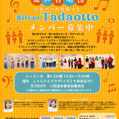 川西市★60歳以上の合唱団メンバー募集