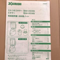 象印 ZOJIRUSHI ミキサー BM-HE08型の画像
