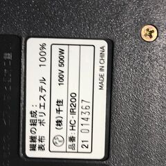 TEKNOS ホットカーペット HC-IR200　2畳 73205-3-001の画像