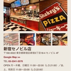 🎍2025年1月第3週❗️新宿『懐かしの🍕Shakey's青春時代を思い出そう(笑)』満員御礼🙇‍♂️ - メンバー募集