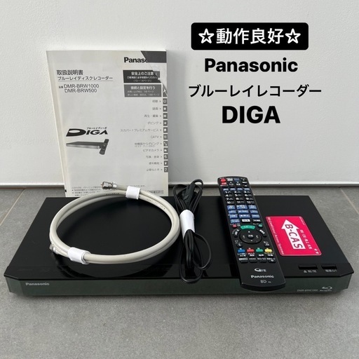 【中古 動作良好】DIGA パナソニック ブルーレイレコーダー　DMR-BRW1000　ブルーレイディーガ Panasonic