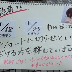 ショートに切らせていただける方！！