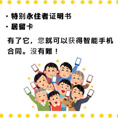 中国顾客也热烈欢迎！无需审核，轻松签约的手机店！(中国人の方も大...
