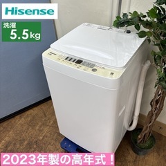 I720 🌈 ジモティー限定価格！ 2023年製の高年式！ Hisense 洗濯機 （5.5㎏） ⭐ 動作確認済 ⭐ クリーニング済