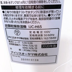 【売約済】衣類乾燥除湿機 アイリスオーヤマ 2020年製 IJC-H65の画像