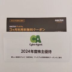 ABEMA アベマ プレミアム 3ヶ月利用料無料クーポン
