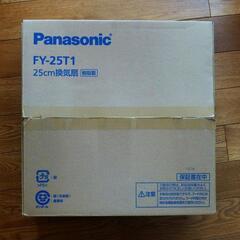 パナソニック 25cm換気扇 FY-25T1 新品未使用